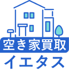 空き家買取イエタス | 処分に困っている家高値で買います！